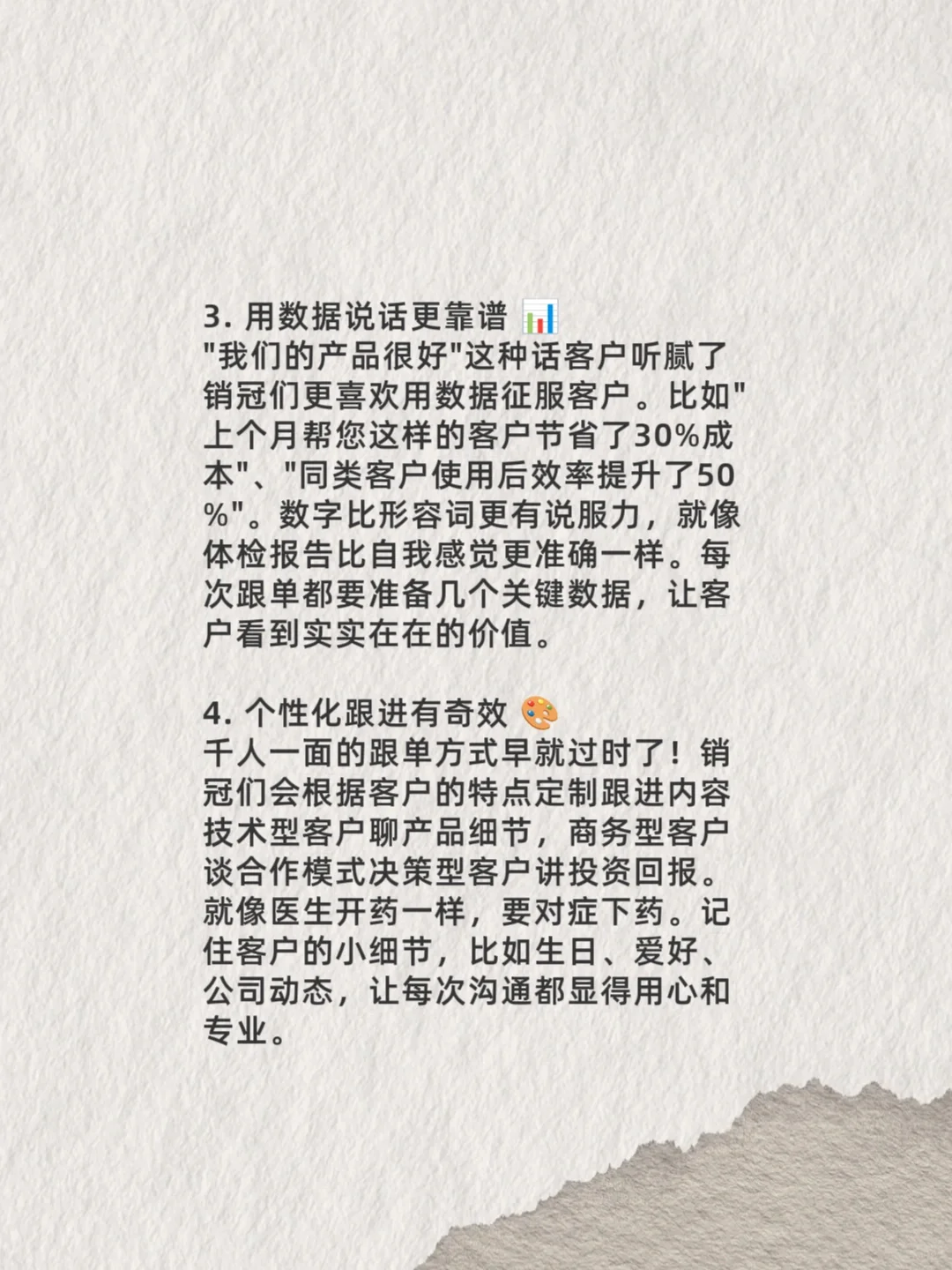 销冠秘籍，跟单才是王道！