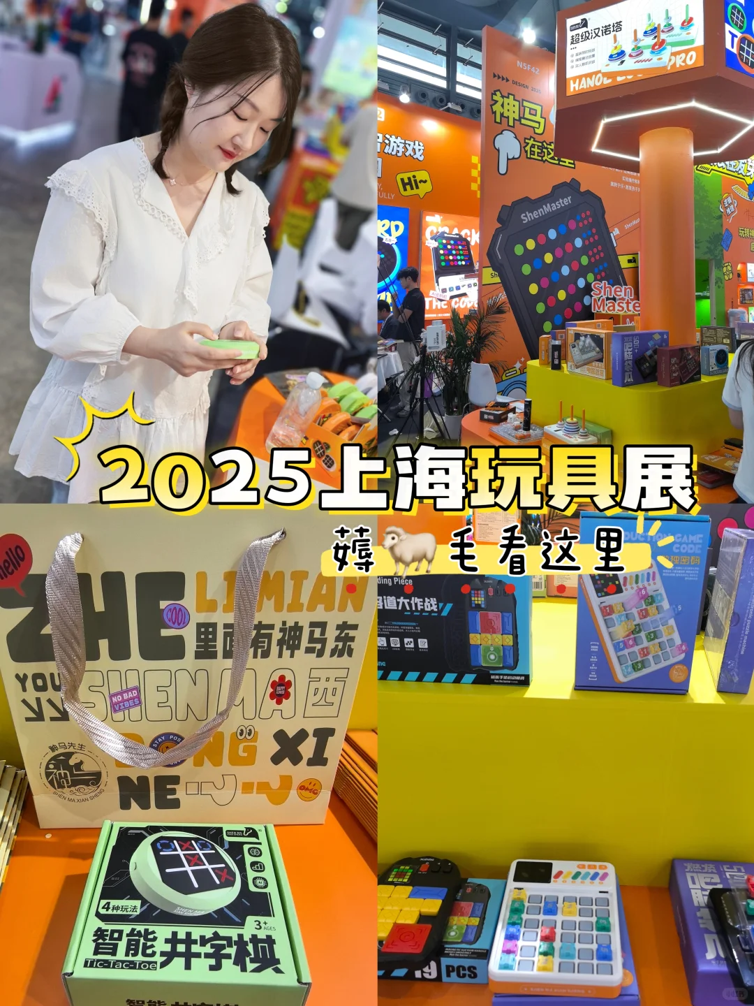 谁还没在玩具展薅?毛?我先冲为敬‼️