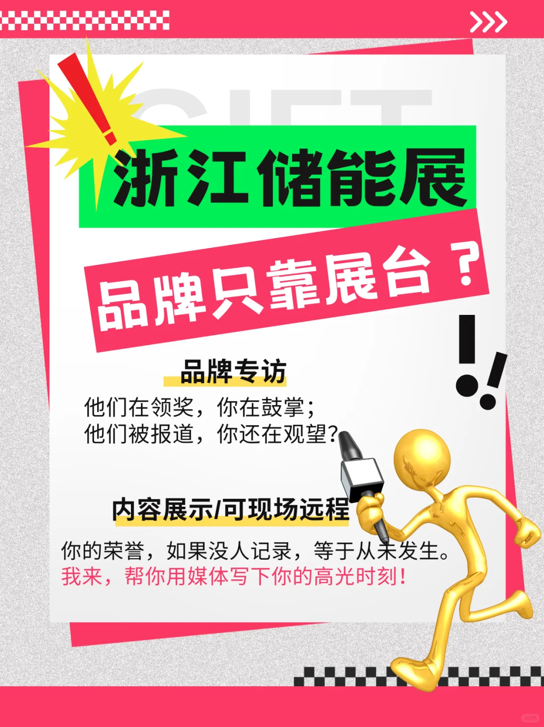 这届储能展，品牌要自己跑啦?