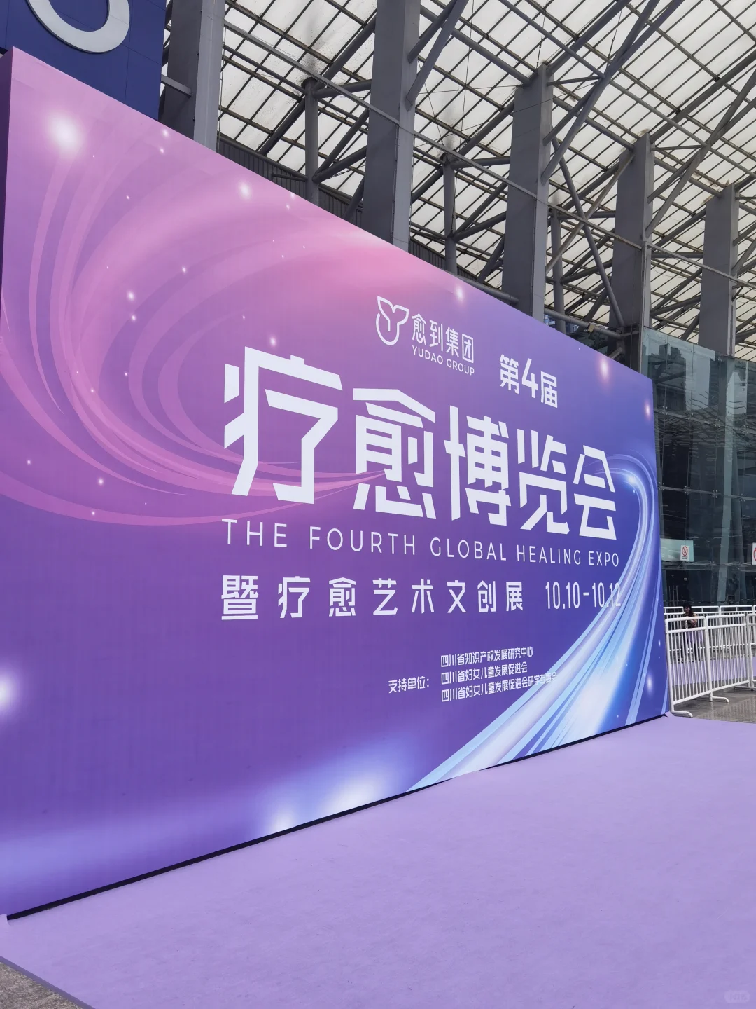 都不白来‼️成都疗愈博览会