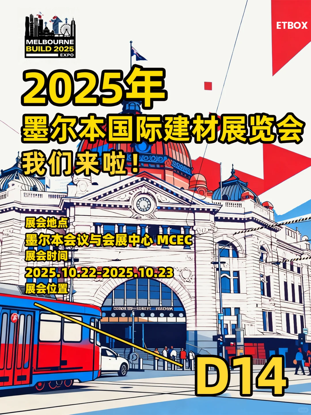 2025年墨尔本建材展,我们来啦!