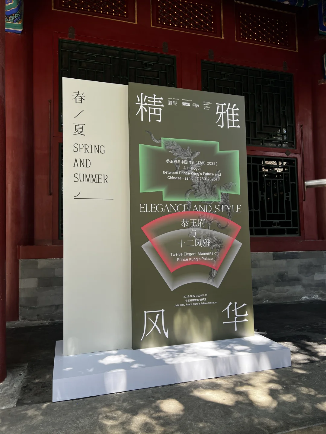 在恭王府被现代设计师对中式美学的演绎震撼