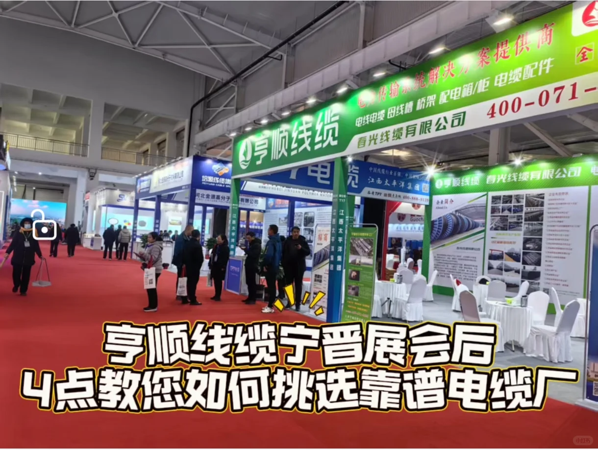 靠谱的缆线厂展会后分享❗❗