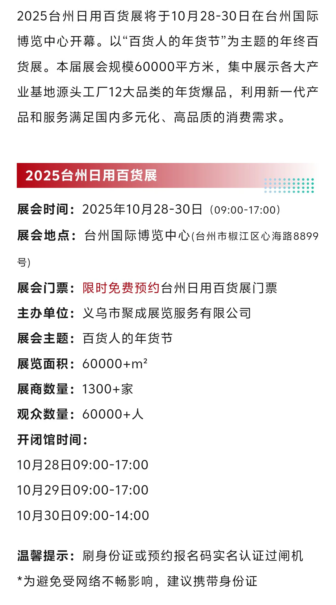 10月28日台州日用百货展门票+展商名录