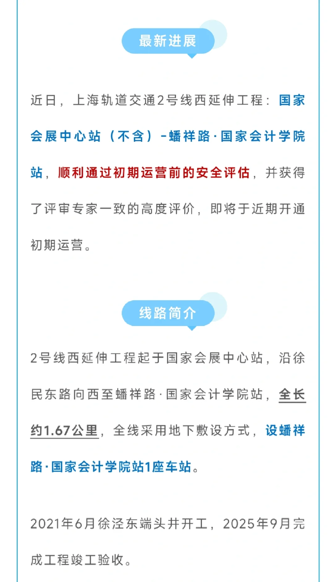 上海地铁站2号线站点+1！国家会计学院站