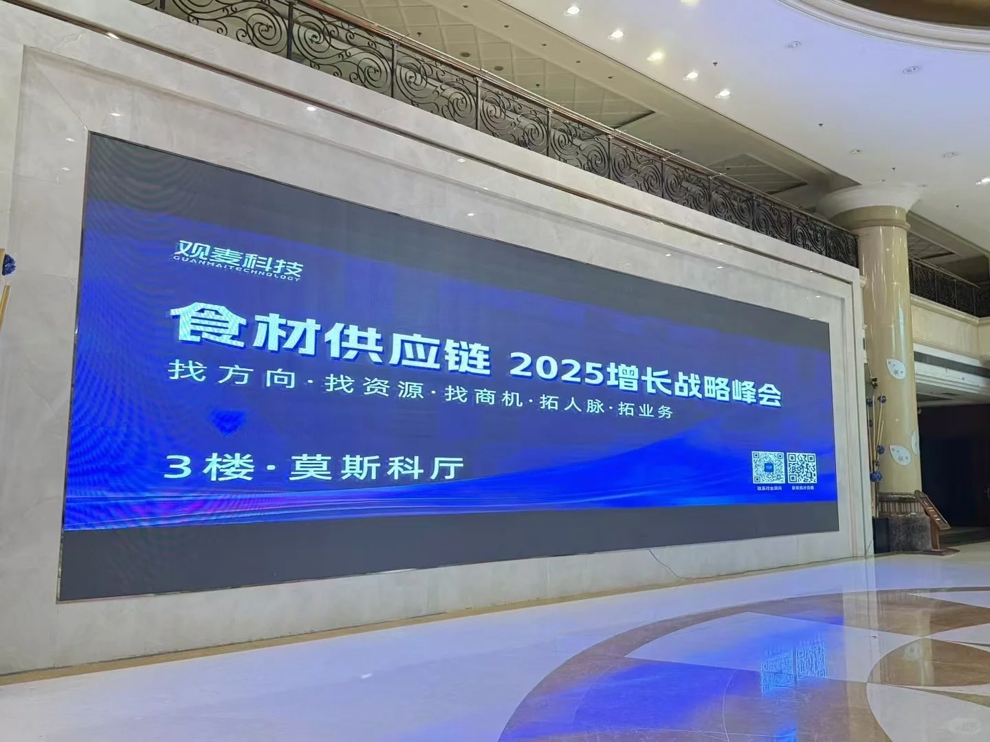 食材供应链增长战略峰会