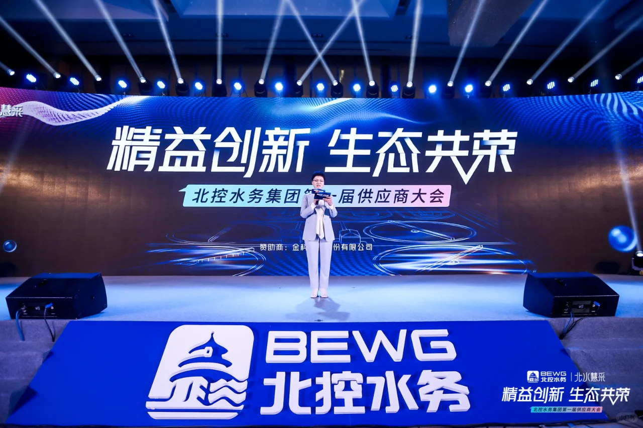 北京活动策划 | 供应商大会 | 大型会议