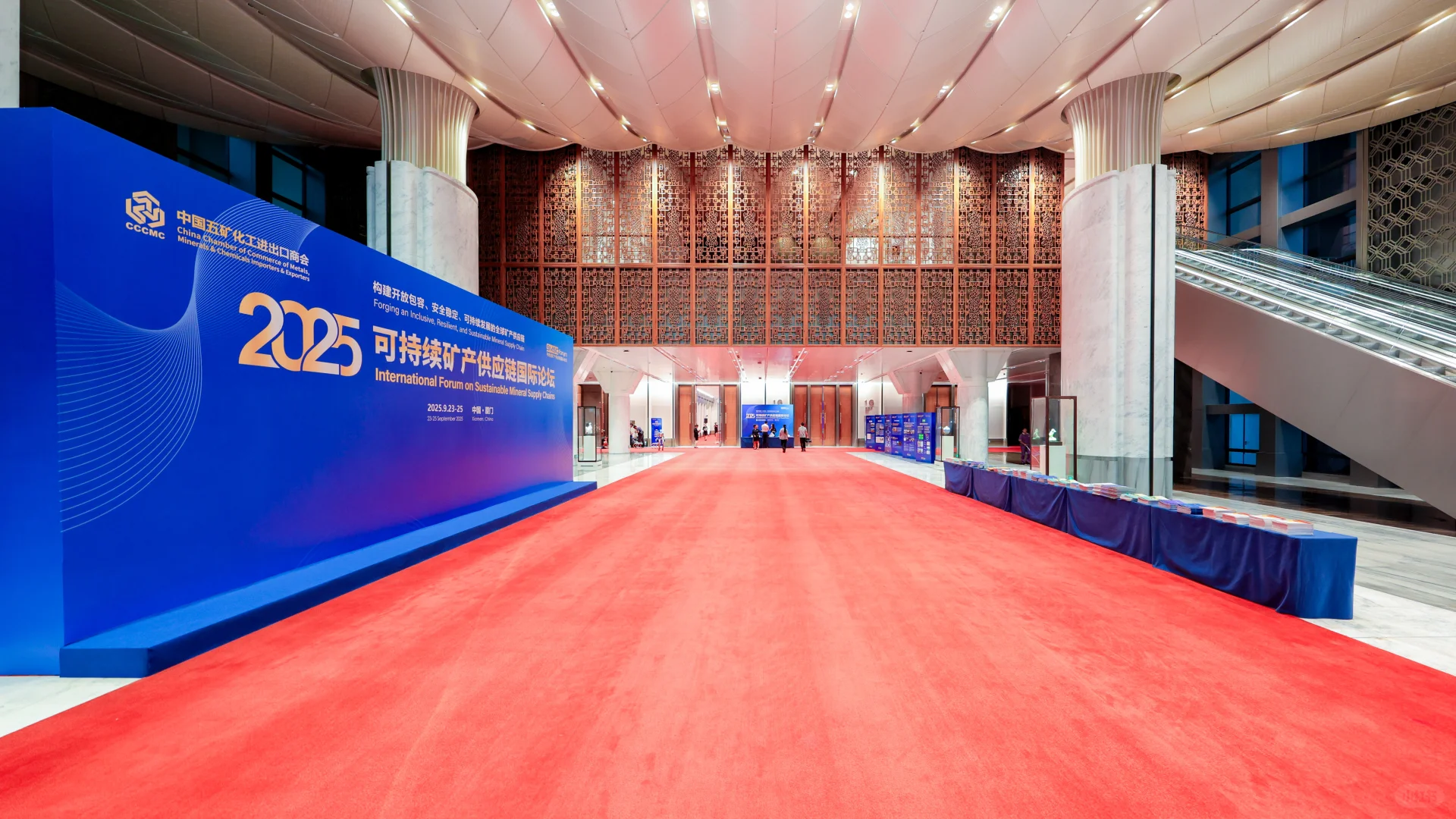 2025可持续矿产供应链国际论坛