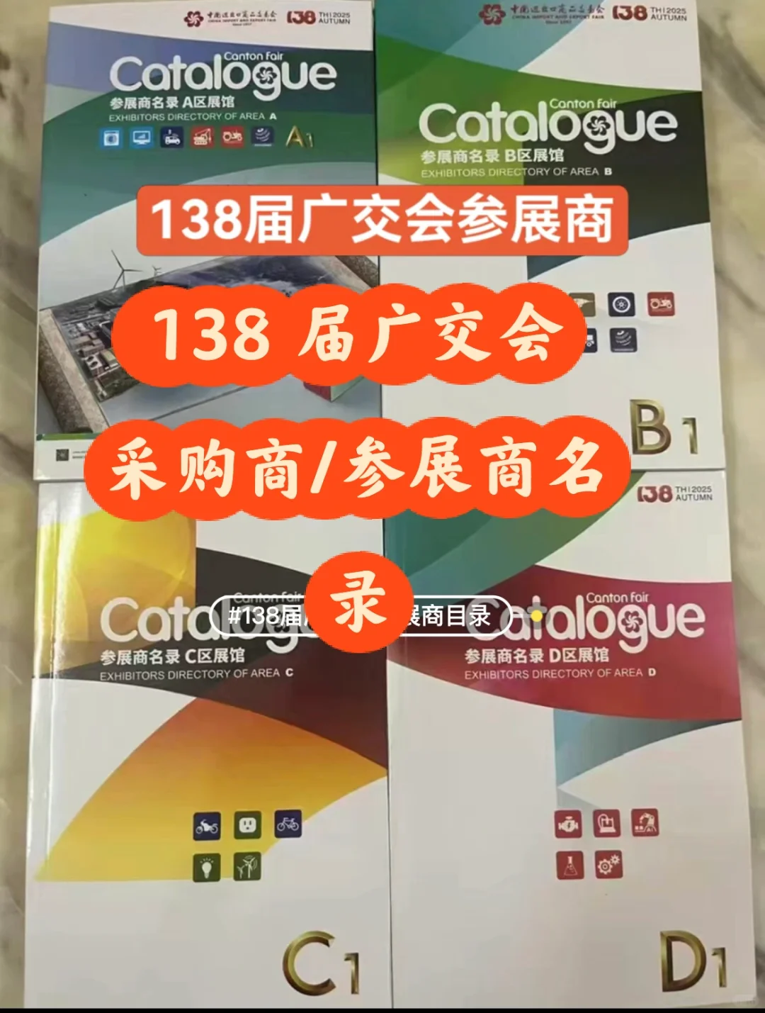138 节广交会参展商/采购商名单整理好啦