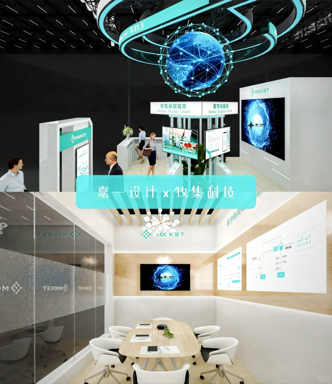 牧集科技Ｘ进博会展台设计