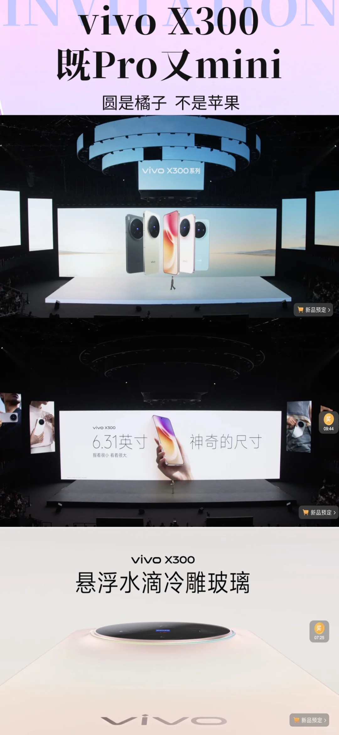 vivo发布会:金句藏温度,陪伴入人心