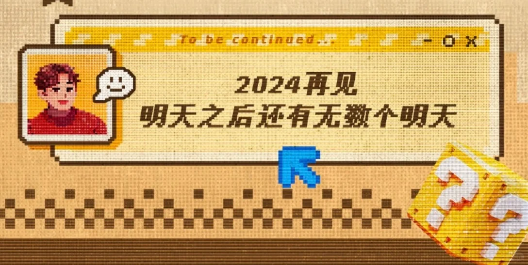 2024何老师的年终工作总结图?