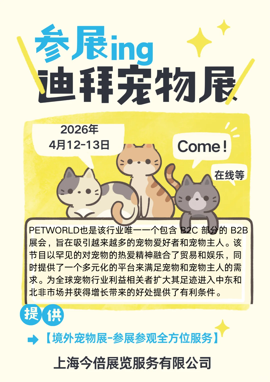 2026迪拜宠物展｜中东宠物市场