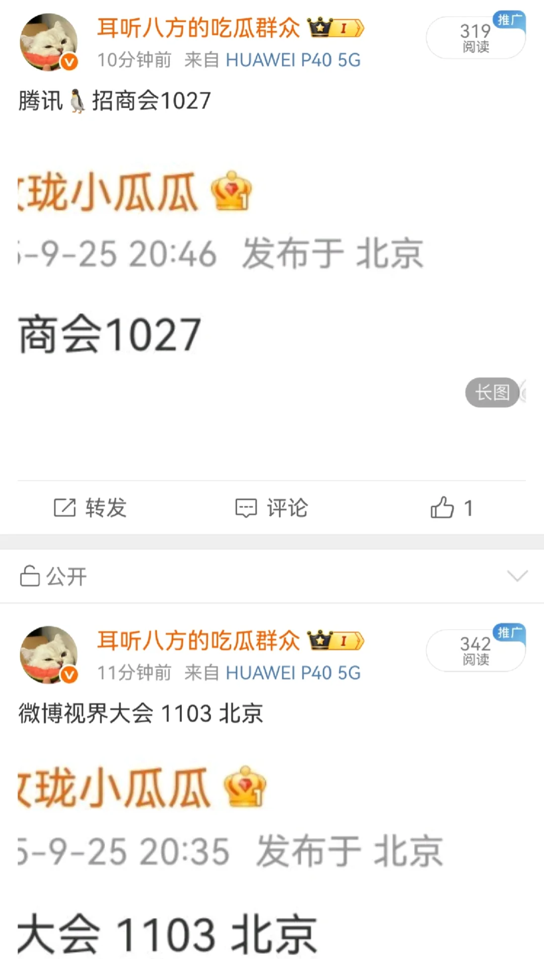 腾讯?招商会1027 微博视界大会 1103