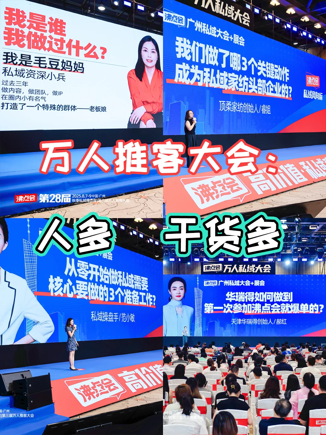 别瞎跑展会！对接私域渠道还得来沸点会