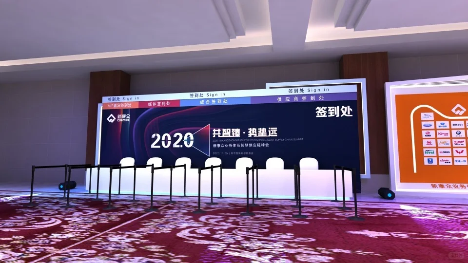 ✨案例分享 |汽车供应链峰会舞美设计