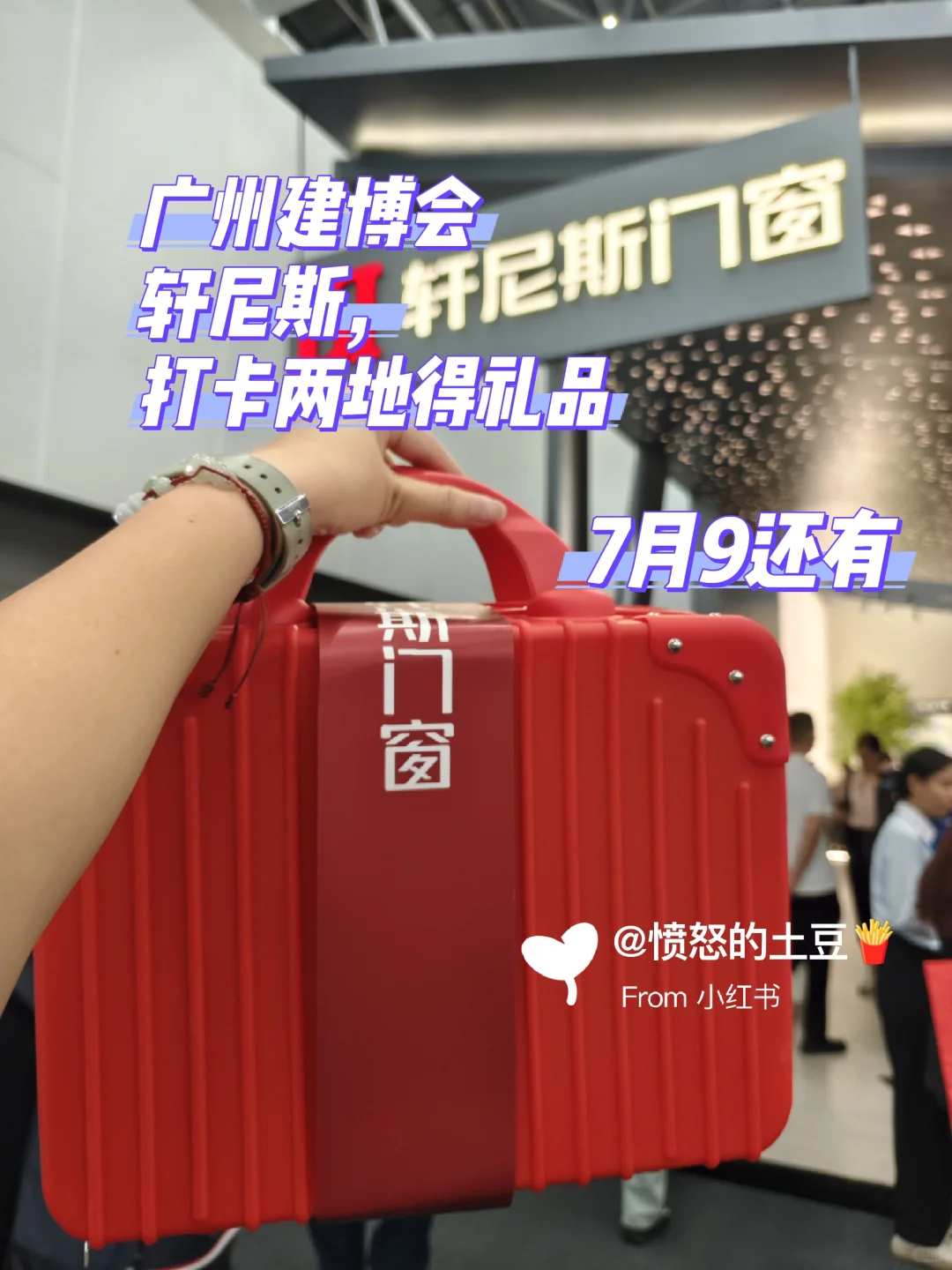 广州建博会·轩尼斯门窗打卡
