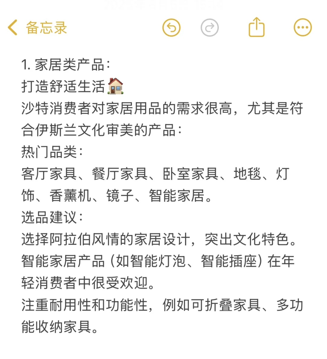 沙特电商：这些产品在沙特卖爆了?