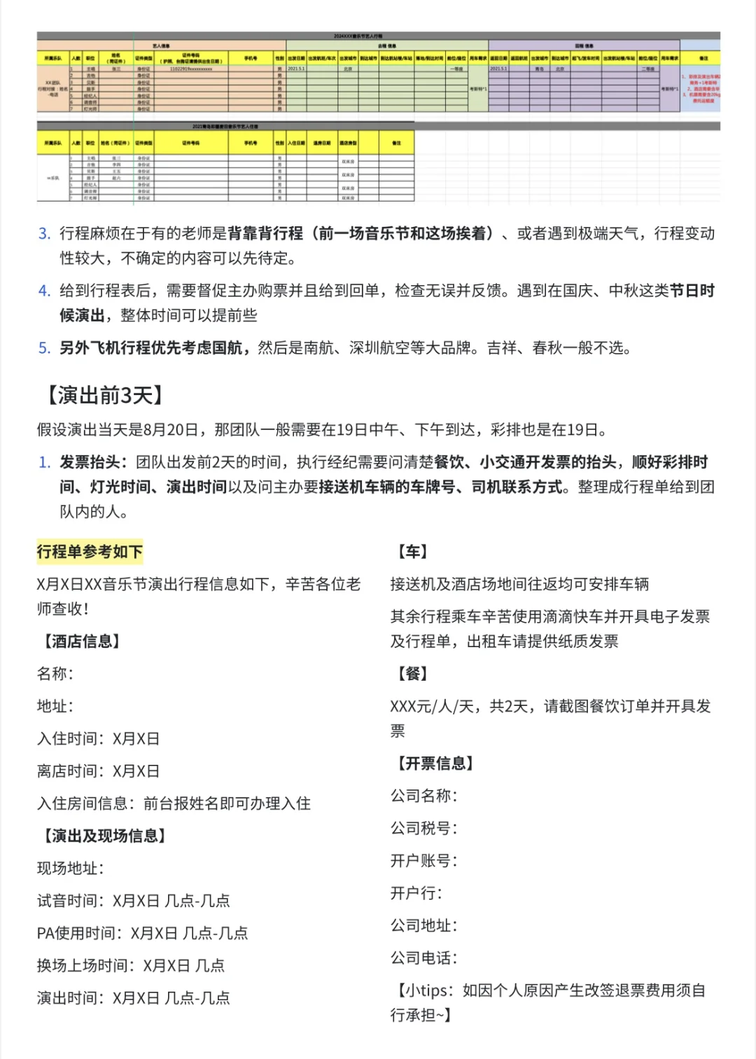 艺人团队执行经纪｜对接音乐节SOP