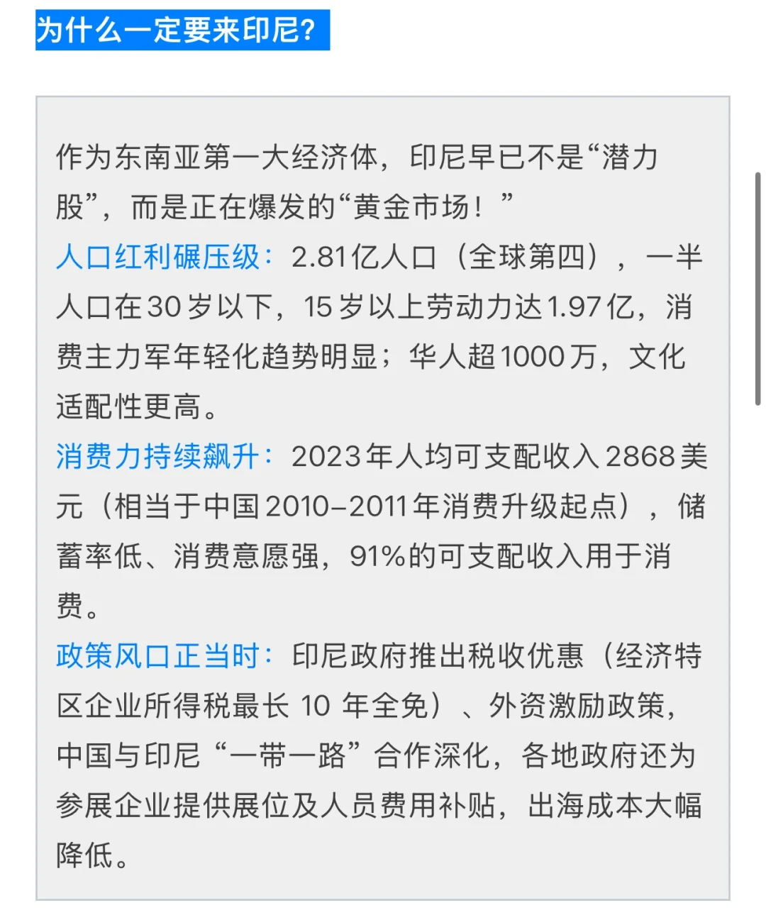 2025 印尼国际零售优品展:掘金东南亚跳板