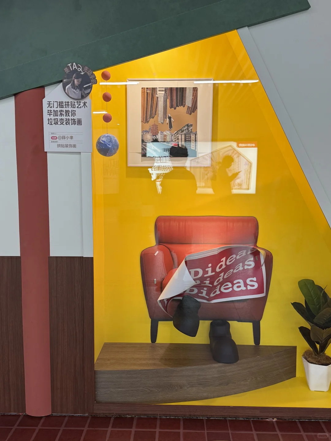 上海徐家汇地铁站DIY家居展❗颠覆想象