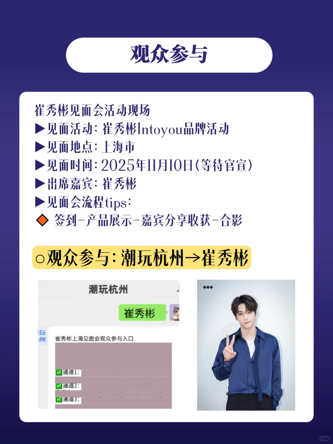 崔秀彬上海见面会观众报名，附攻略