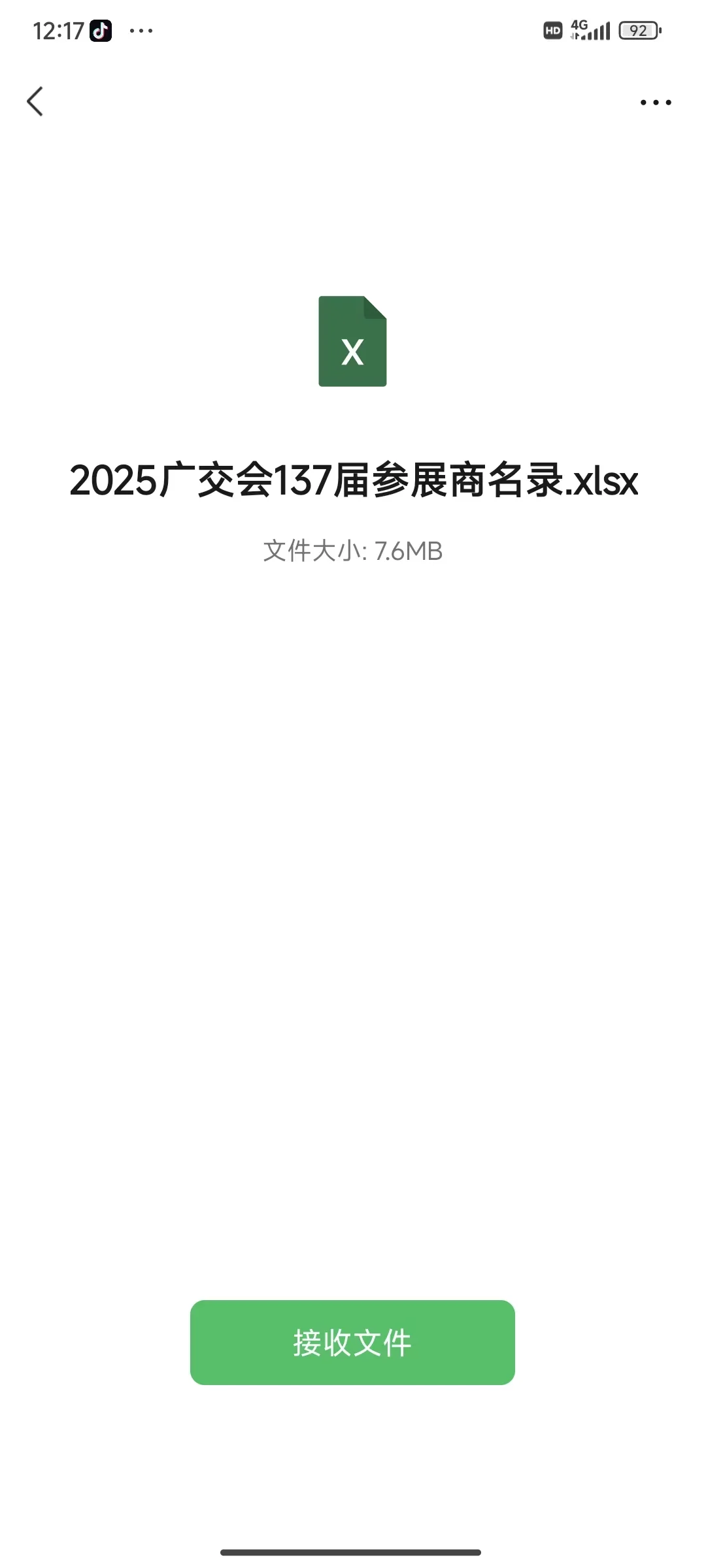 2025年第137届广交会参展商名录（新）