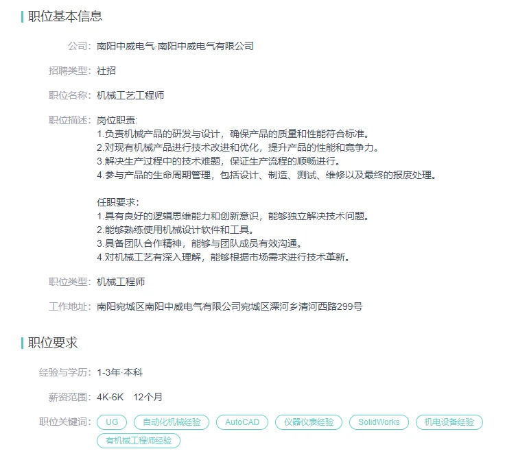 南阳中威电气有限公司招聘