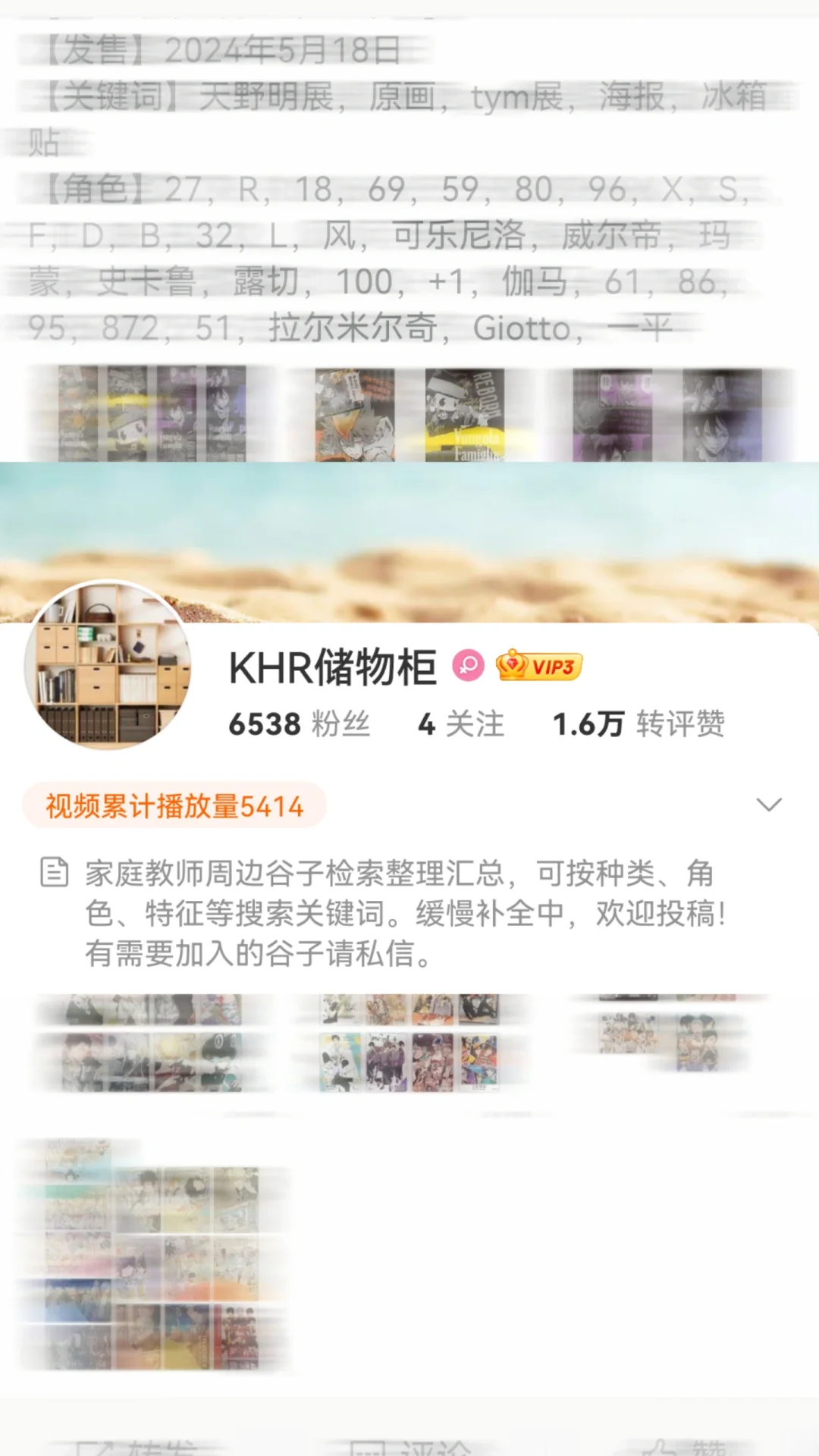 安利|一个超靠谱的家教谷子情报站!