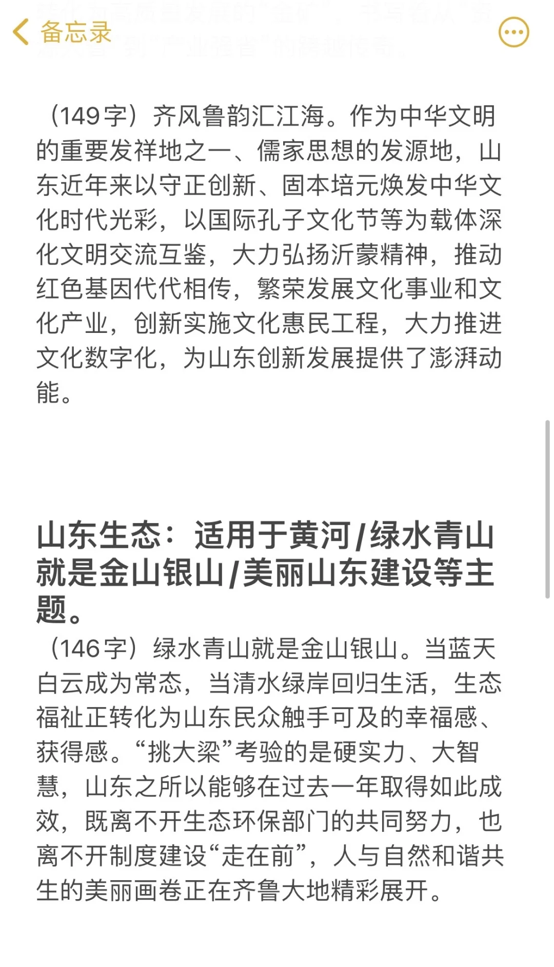 背熟这15段话,山东省考申论作文+10分