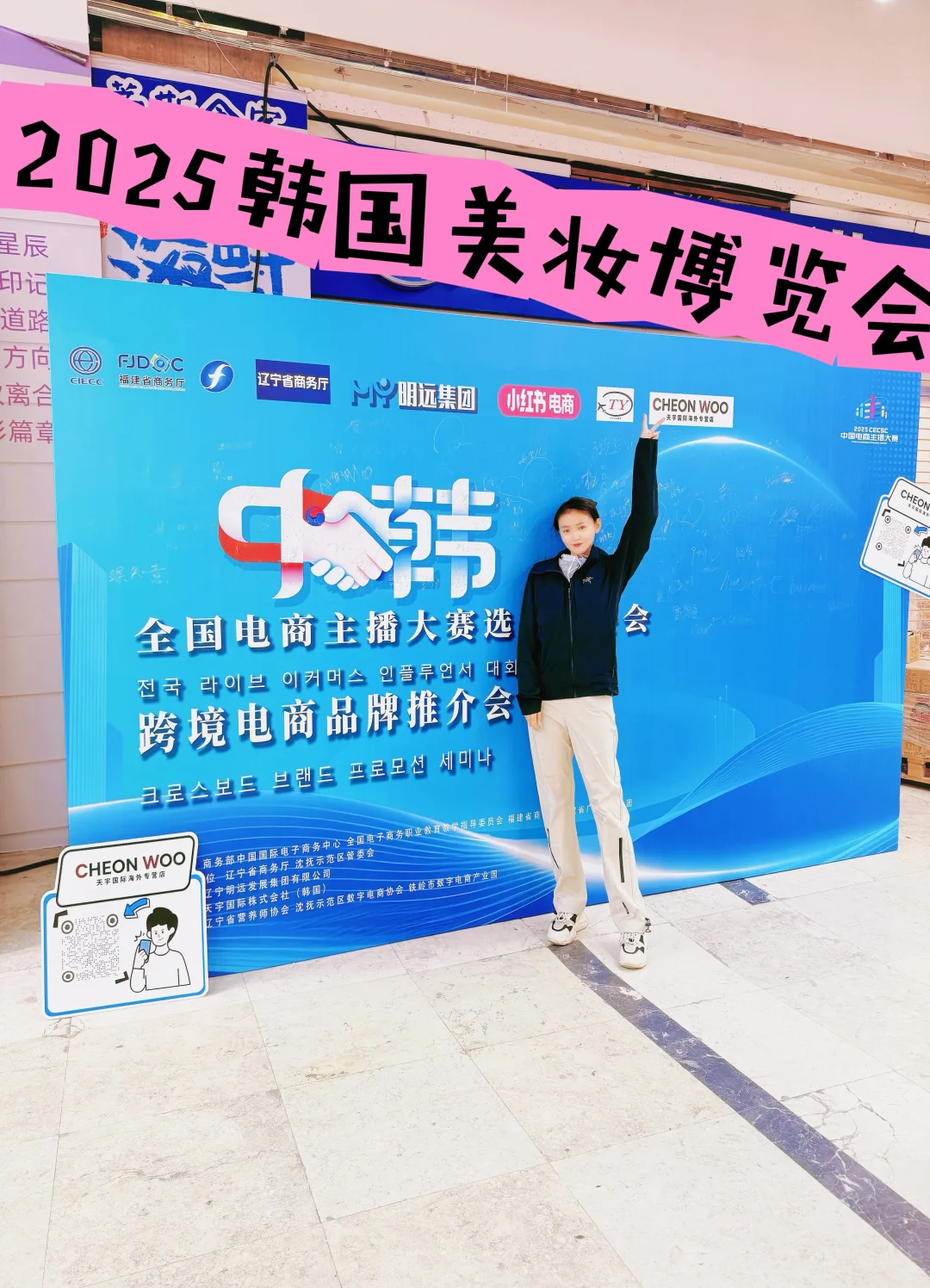 2025韩国美妆博览会