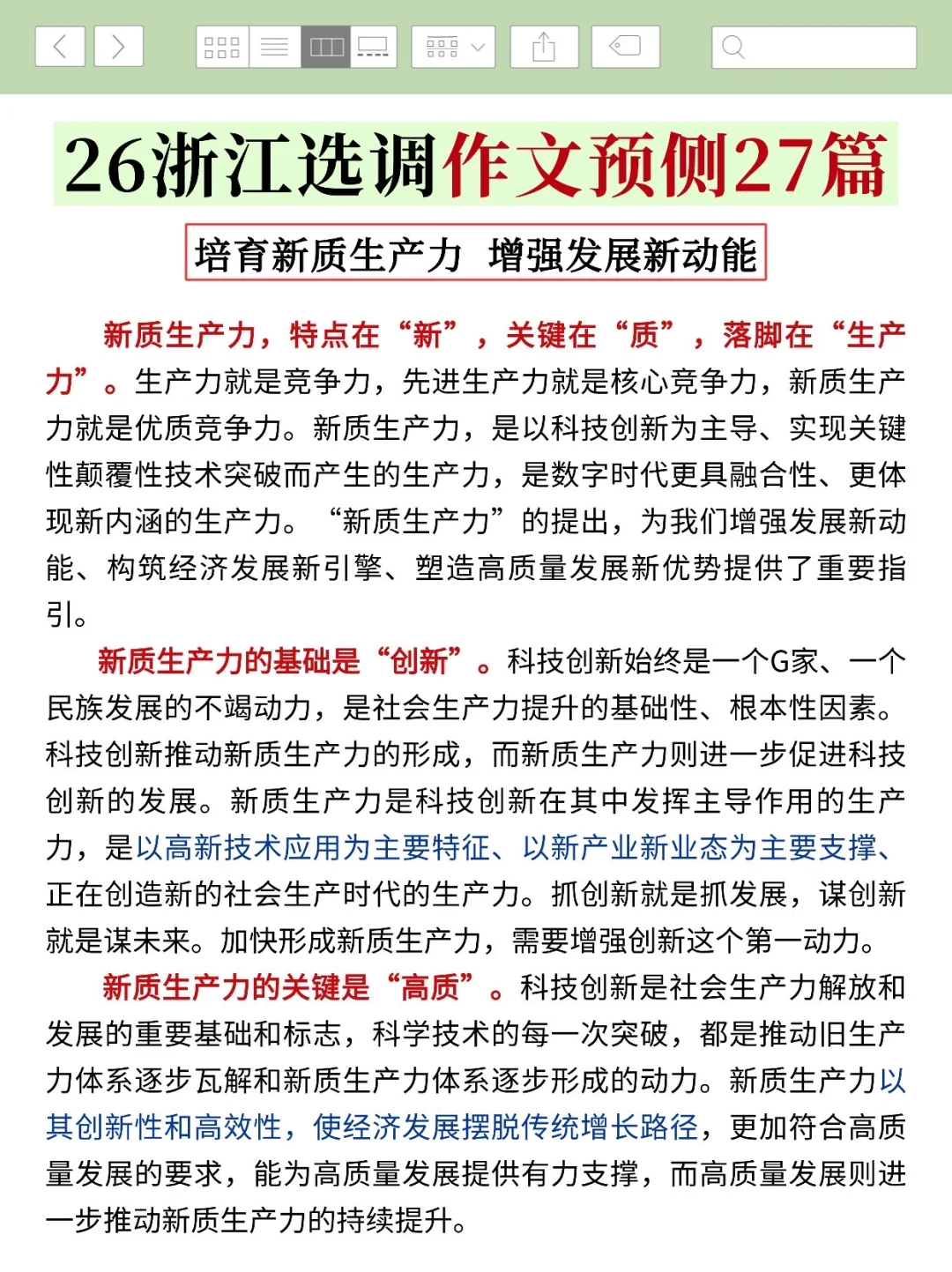 10.16了，浙江选调来不及，可以借鉴去年的我