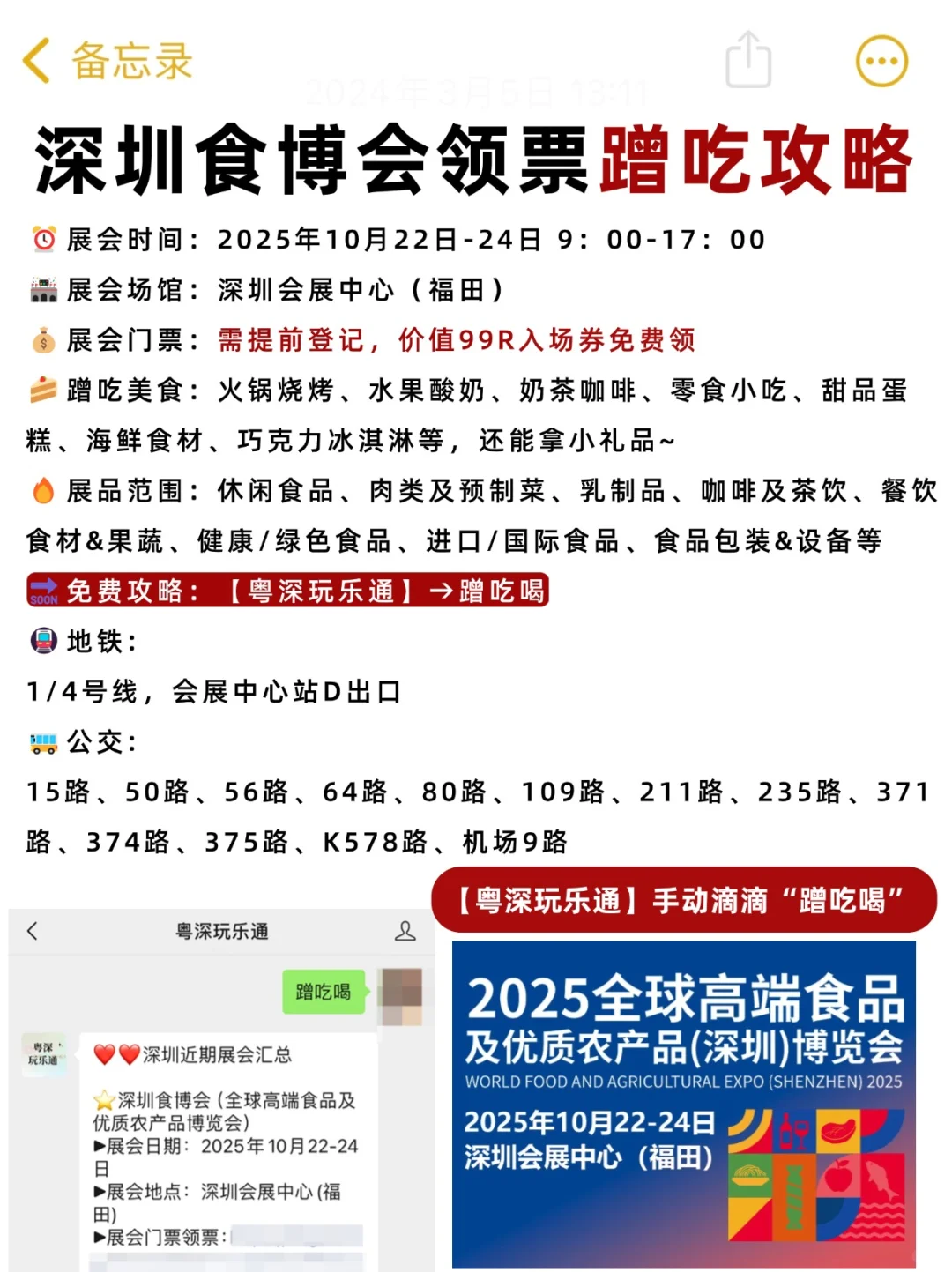2025深圳食博会?免费领票蹭吃喝