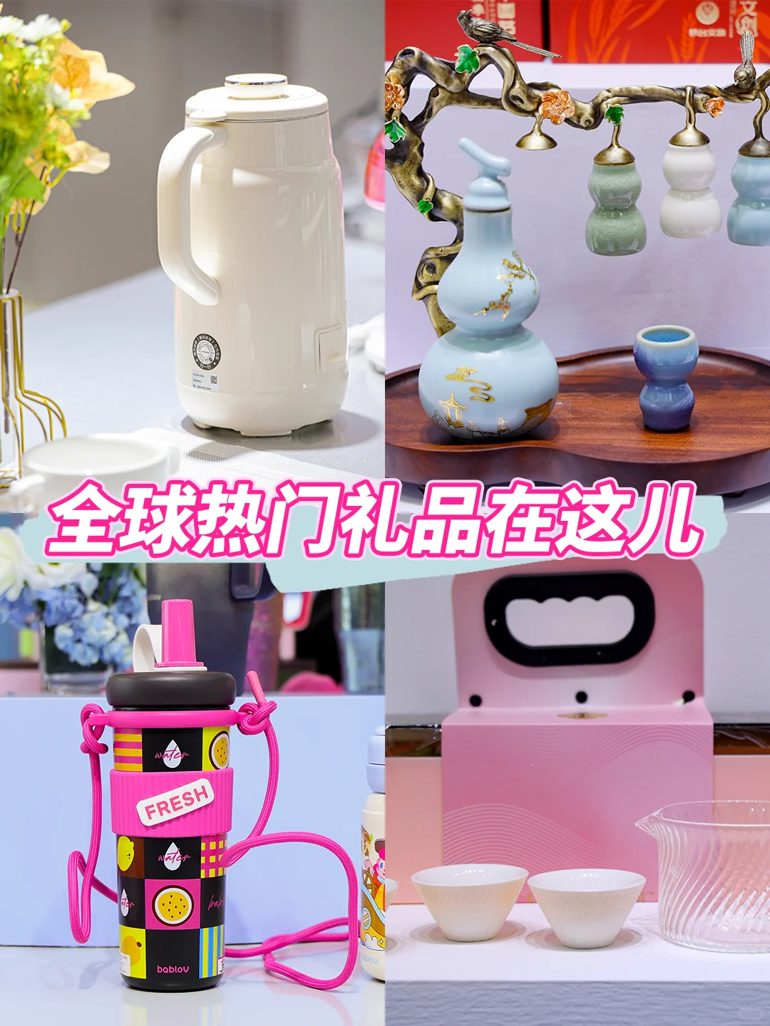 深圳礼品展免费领票,淘遍全球好物!