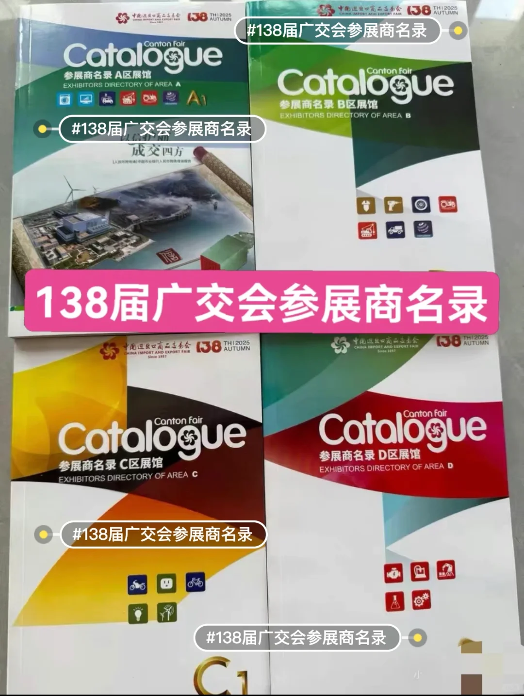 138 节广交会参展商/采购商名单整理好啦