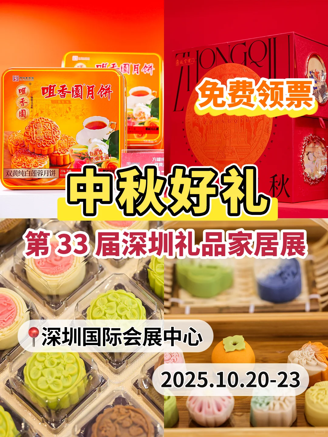 礼品展免费逛✨中秋好礼点心囤到爽!