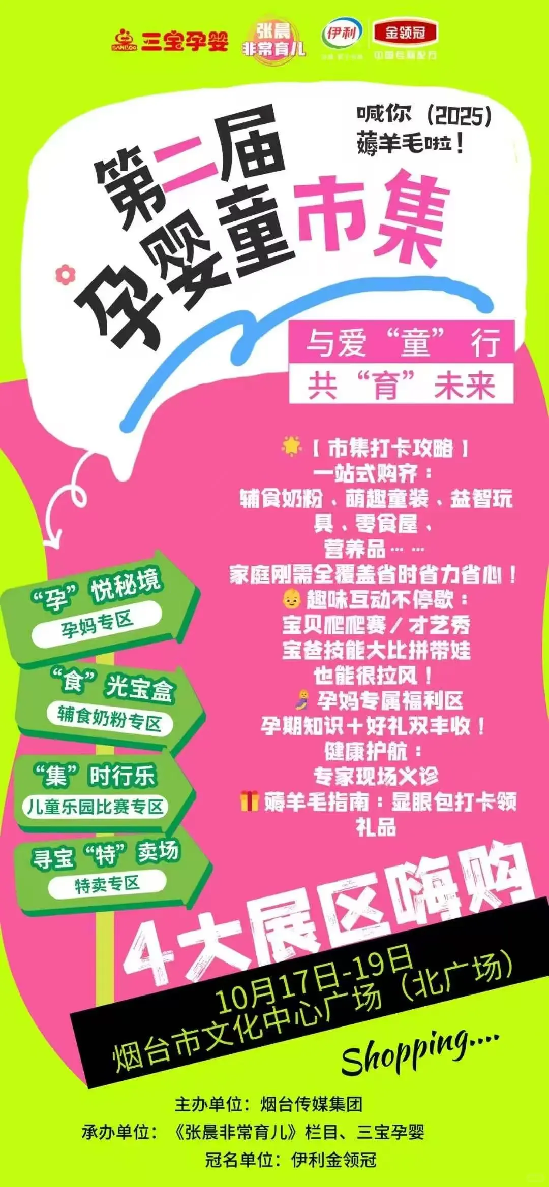 ✨第二届烟台孕婴童市集来啦?错过等一年