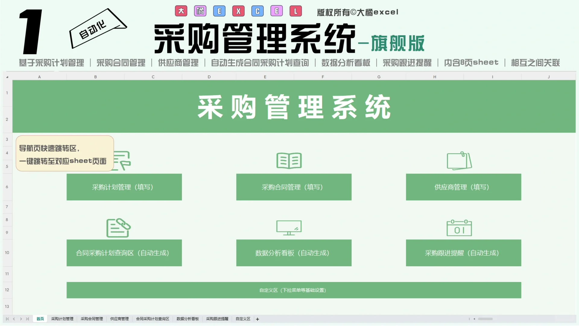 超好用!采购管理系统-旗舰版