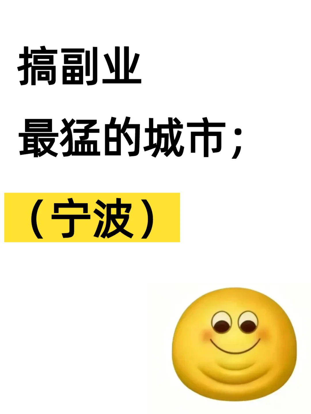 搞副业最猛的城市,宁波!