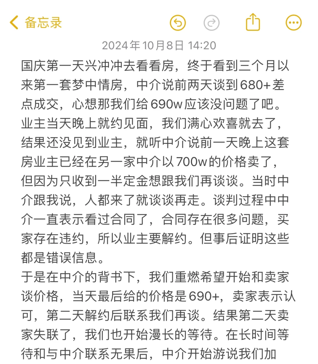 新政发布之后中介给卖出去的房子抬价