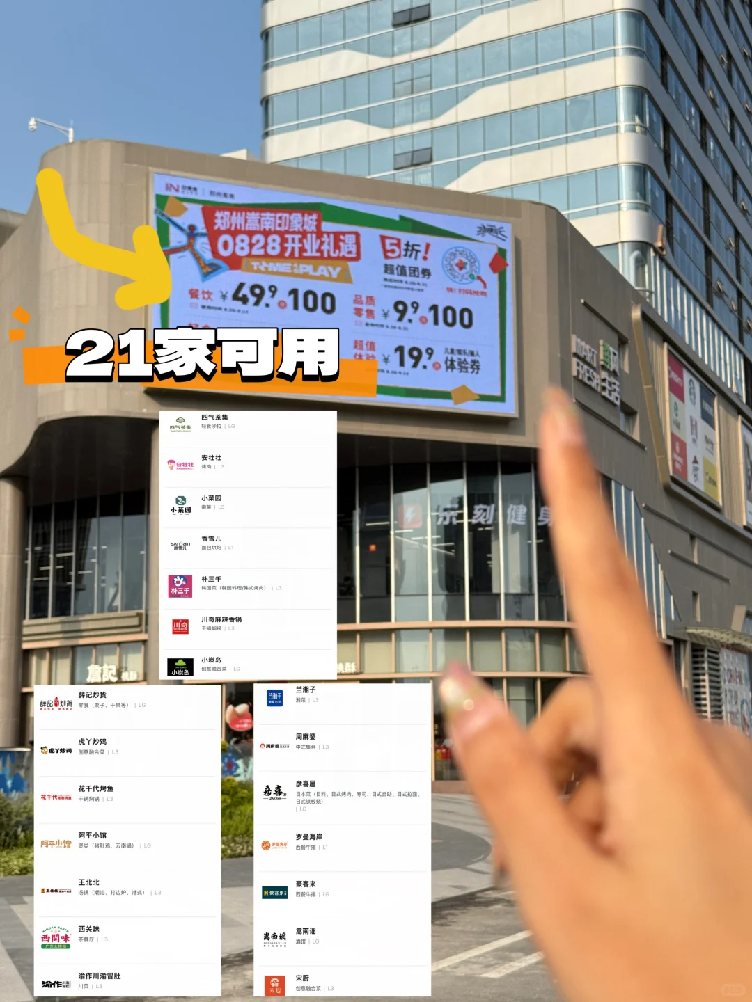 嵩南印象城开业薅羊毛全攻略!!!