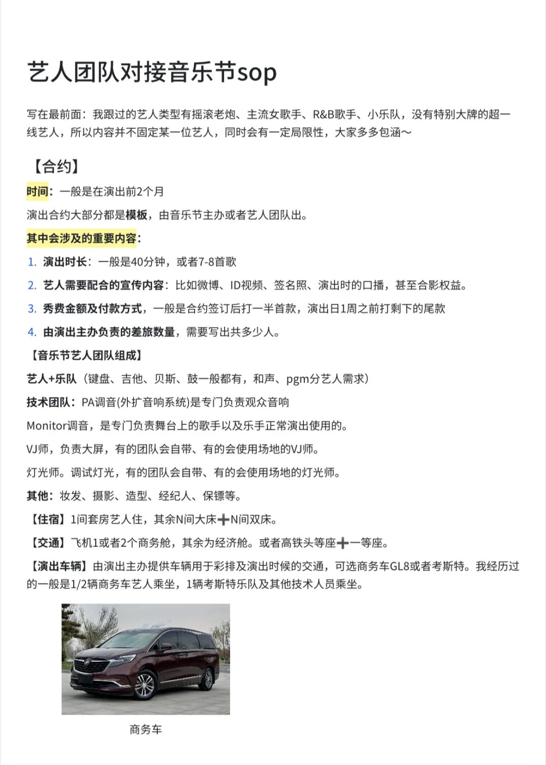 艺人团队执行经纪｜对接音乐节SOP