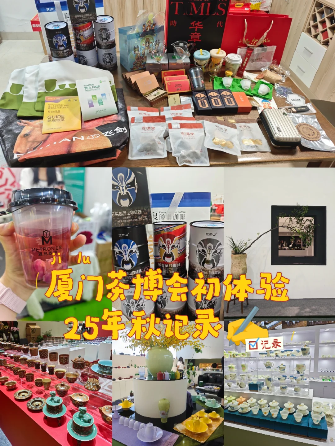 25秋厦门茶博会初体验打卡结算,根本逛不完