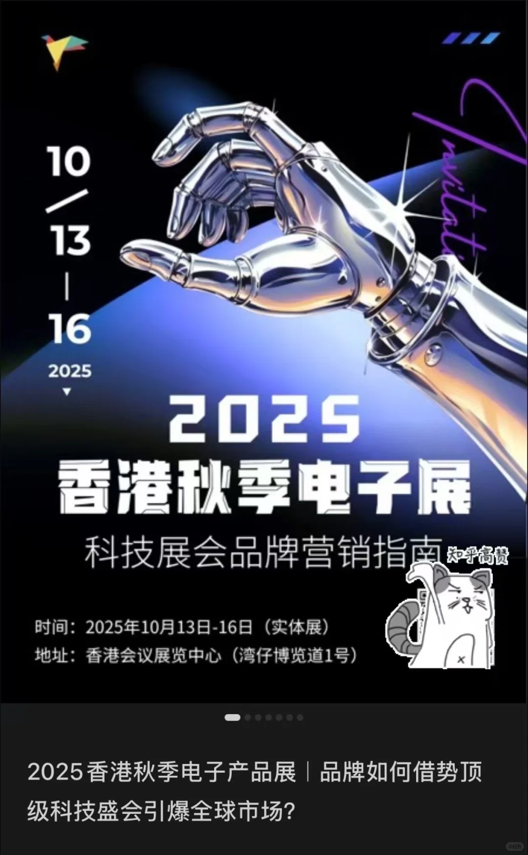 香港秋季电子展｜知外出海小分队在现场！ ?