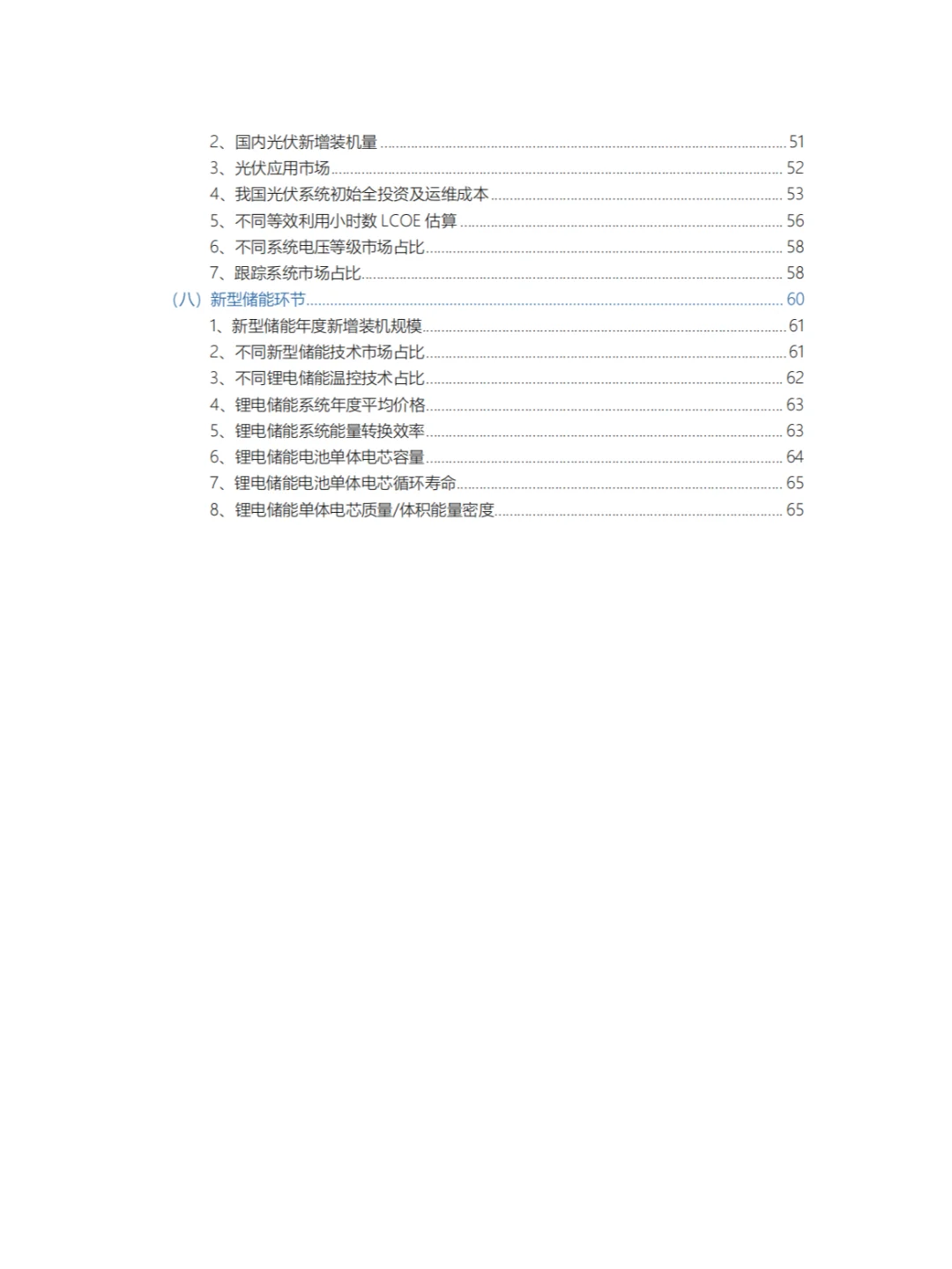 光伏新消息:我国光伏产业发展路线图发布