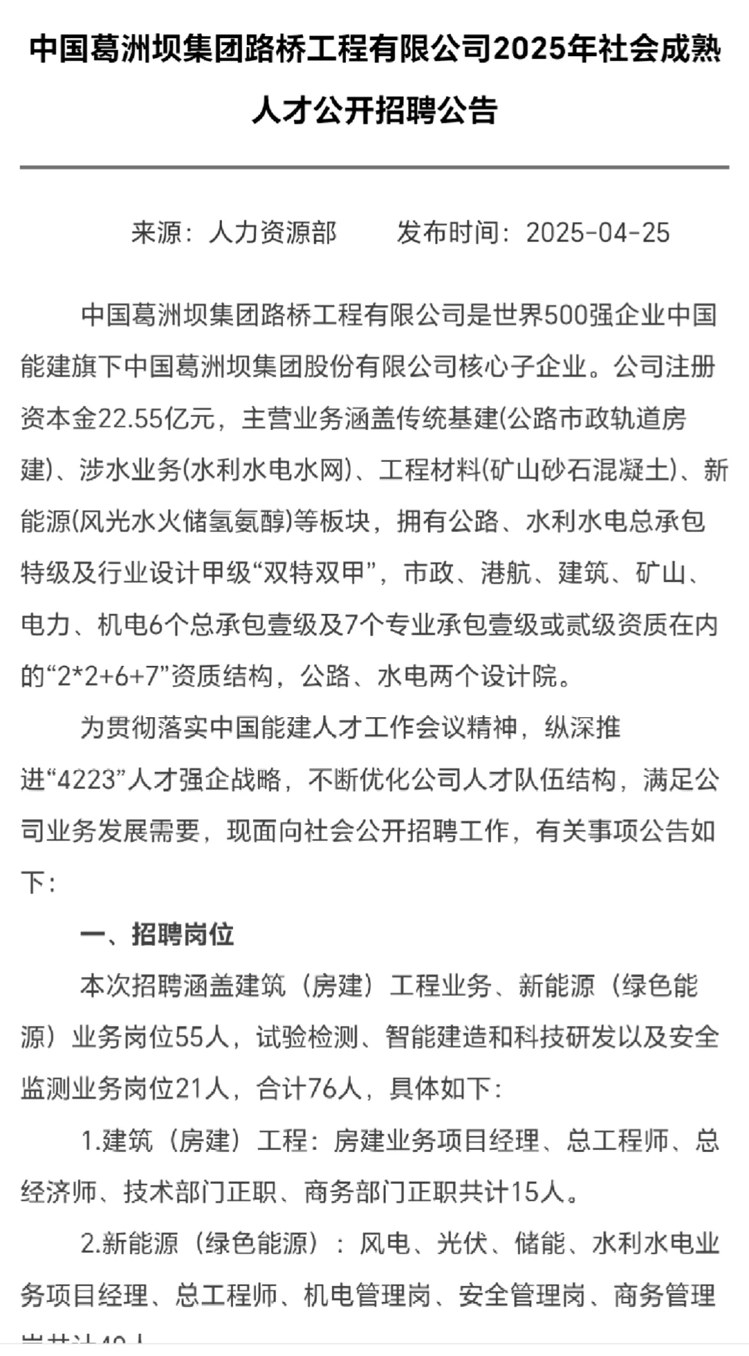 中国葛洲坝集团路桥工程有限公司2025年社会