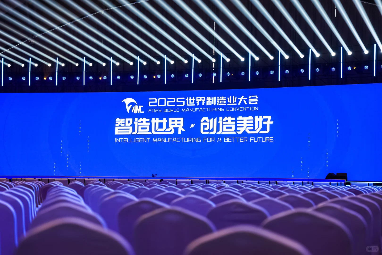 2025世界制造业大会开幕式