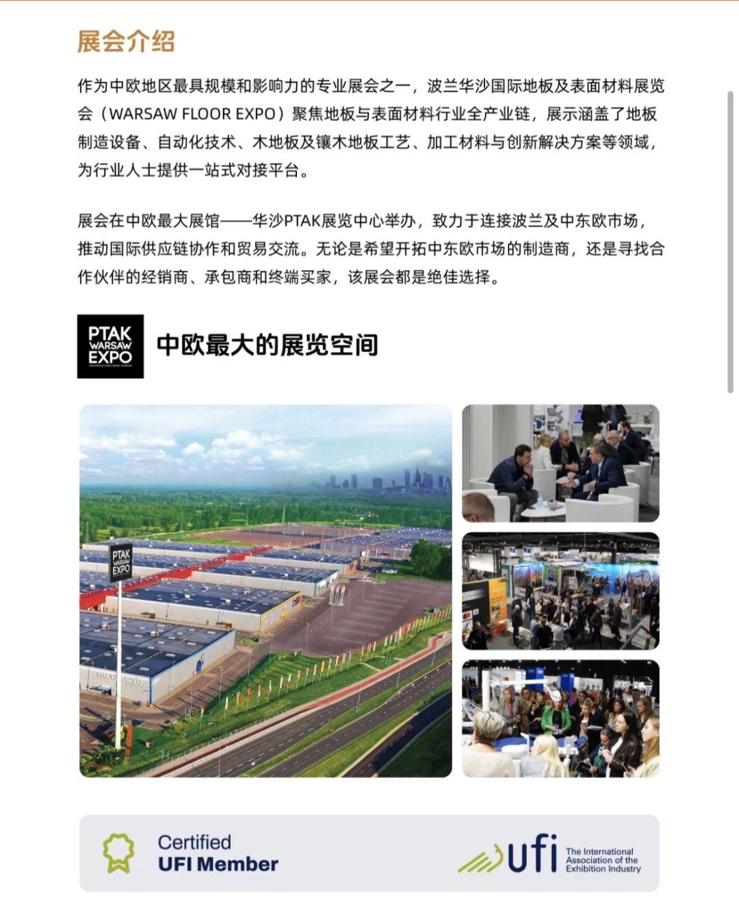 2026年华沙(波兰)国际地板及表面材料展