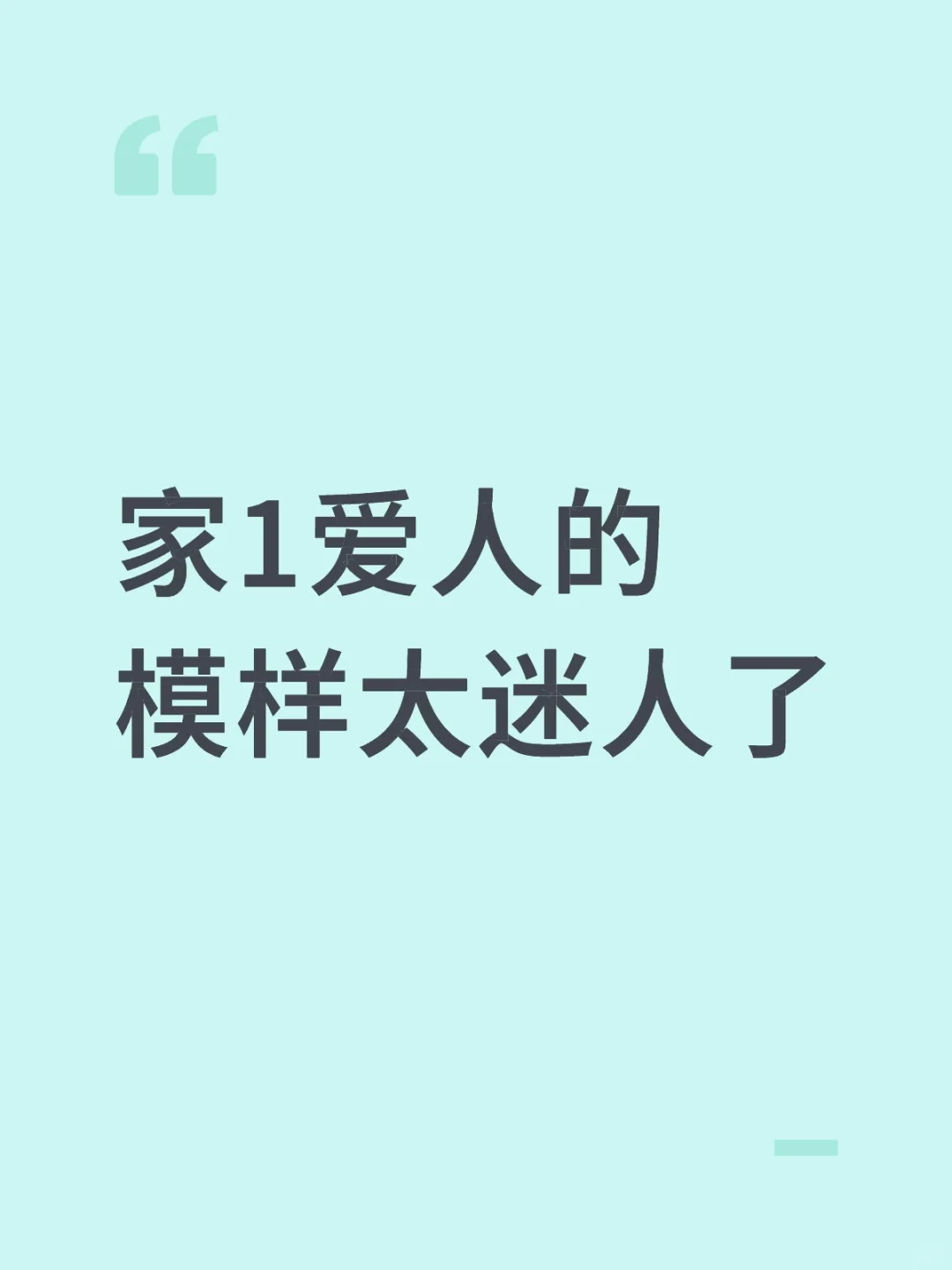 会爱人和会被人所爱同等魅力
