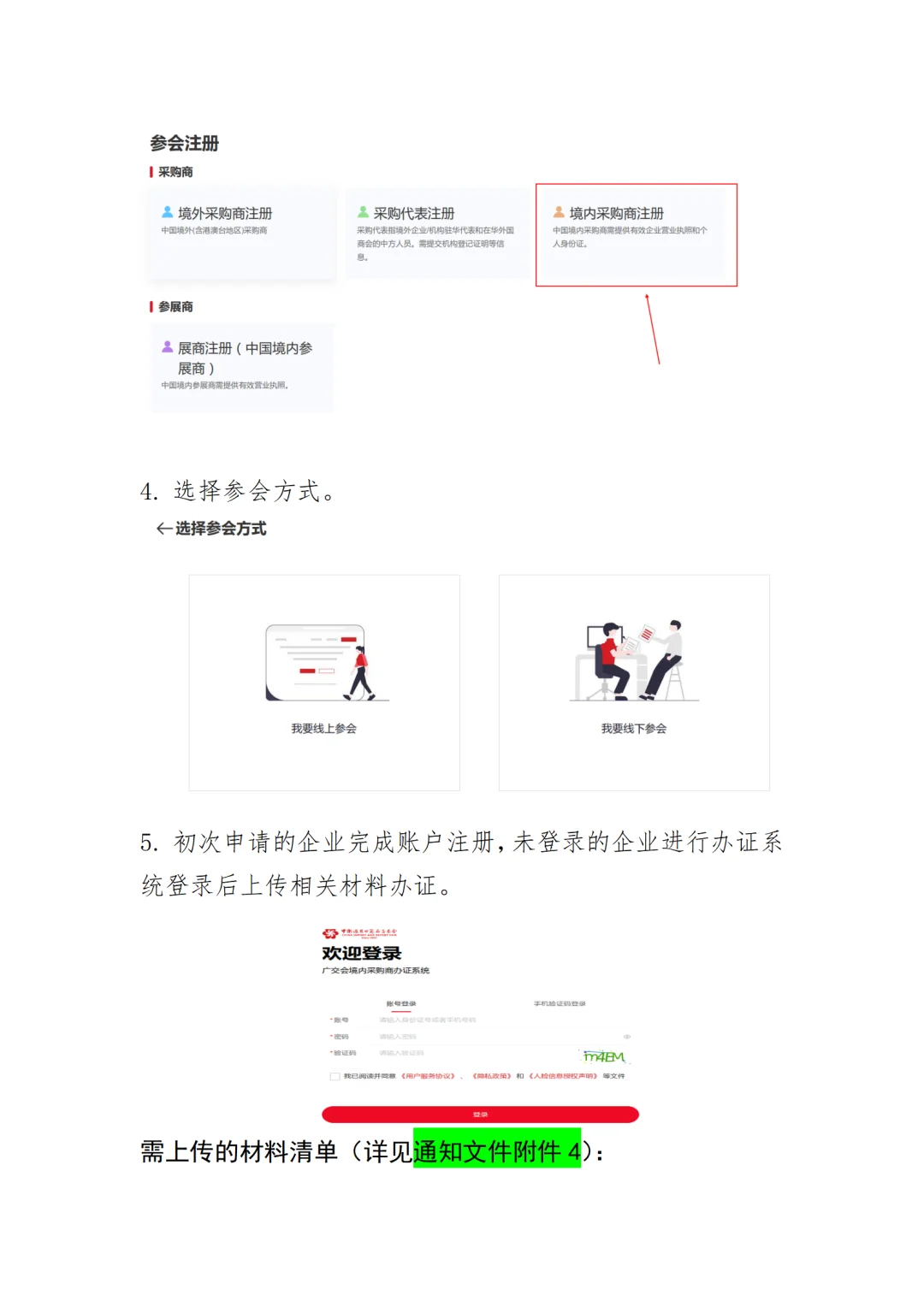 138广交会办证笔记